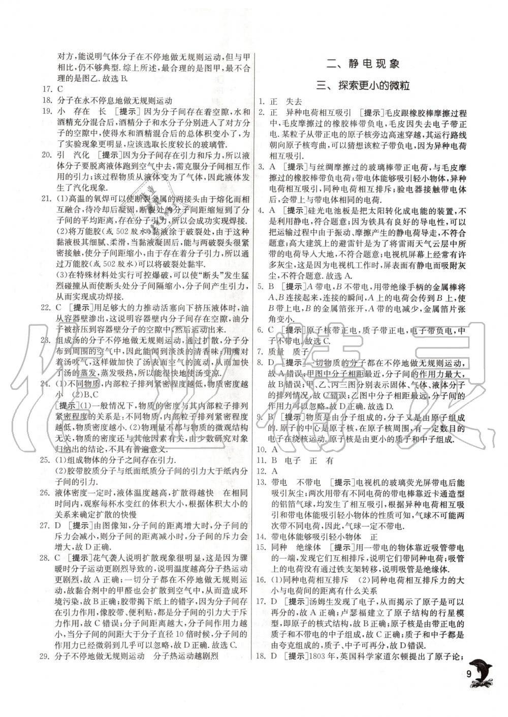 2020年實(shí)驗(yàn)班提優(yōu)訓(xùn)練八年級(jí)物理下冊(cè)蘇科版 第9頁(yè)