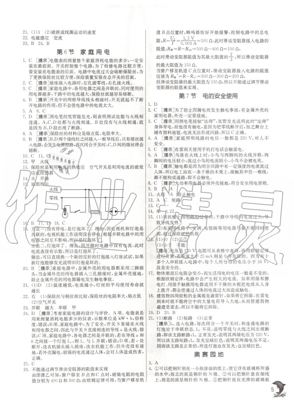 2020年實驗班提優(yōu)訓(xùn)練八年級科學(xué)下冊浙教版 第5頁