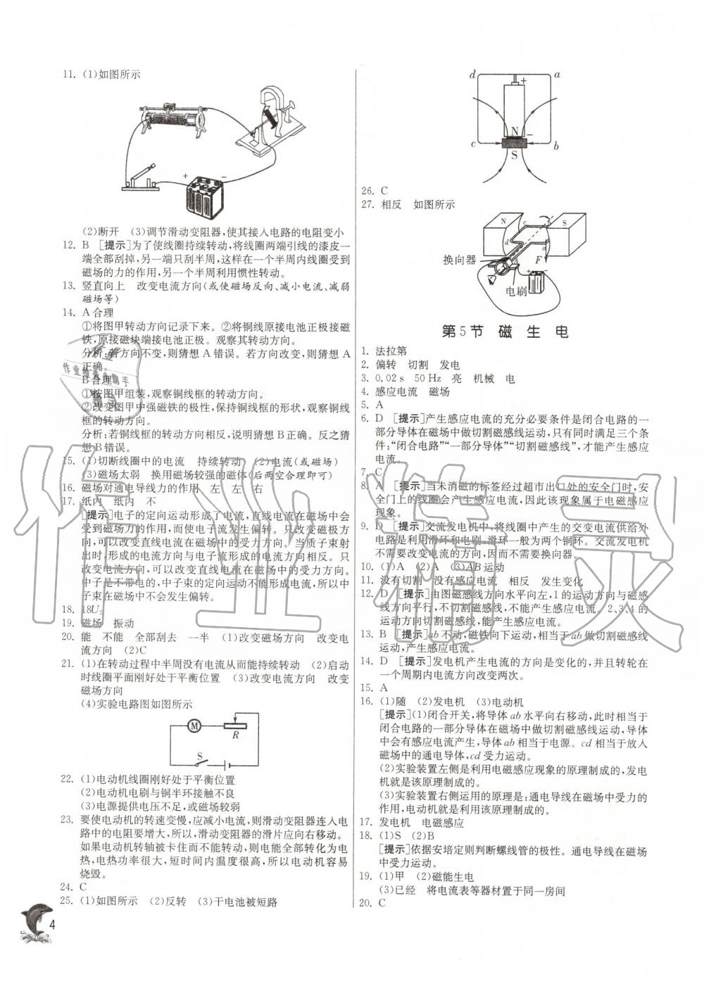 2020年實驗班提優(yōu)訓練八年級科學下冊浙教版 第4頁