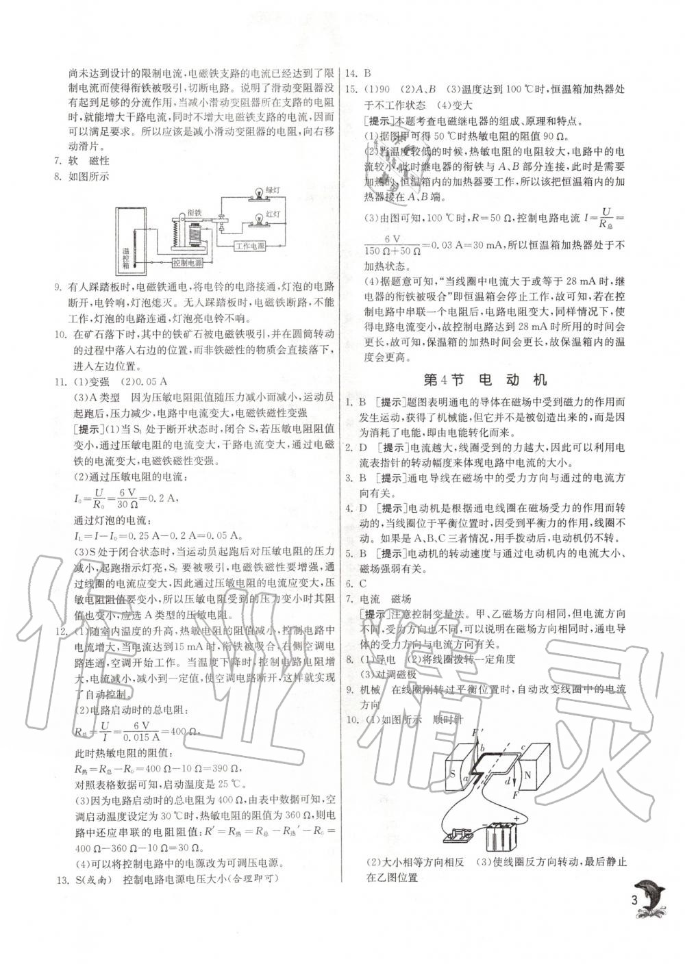 2020年實驗班提優(yōu)訓(xùn)練八年級科學(xué)下冊浙教版 第3頁