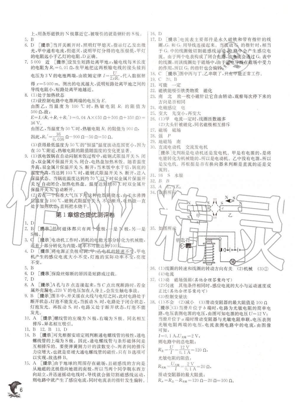 2020年實(shí)驗(yàn)班提優(yōu)訓(xùn)練八年級科學(xué)下冊浙教版 第6頁