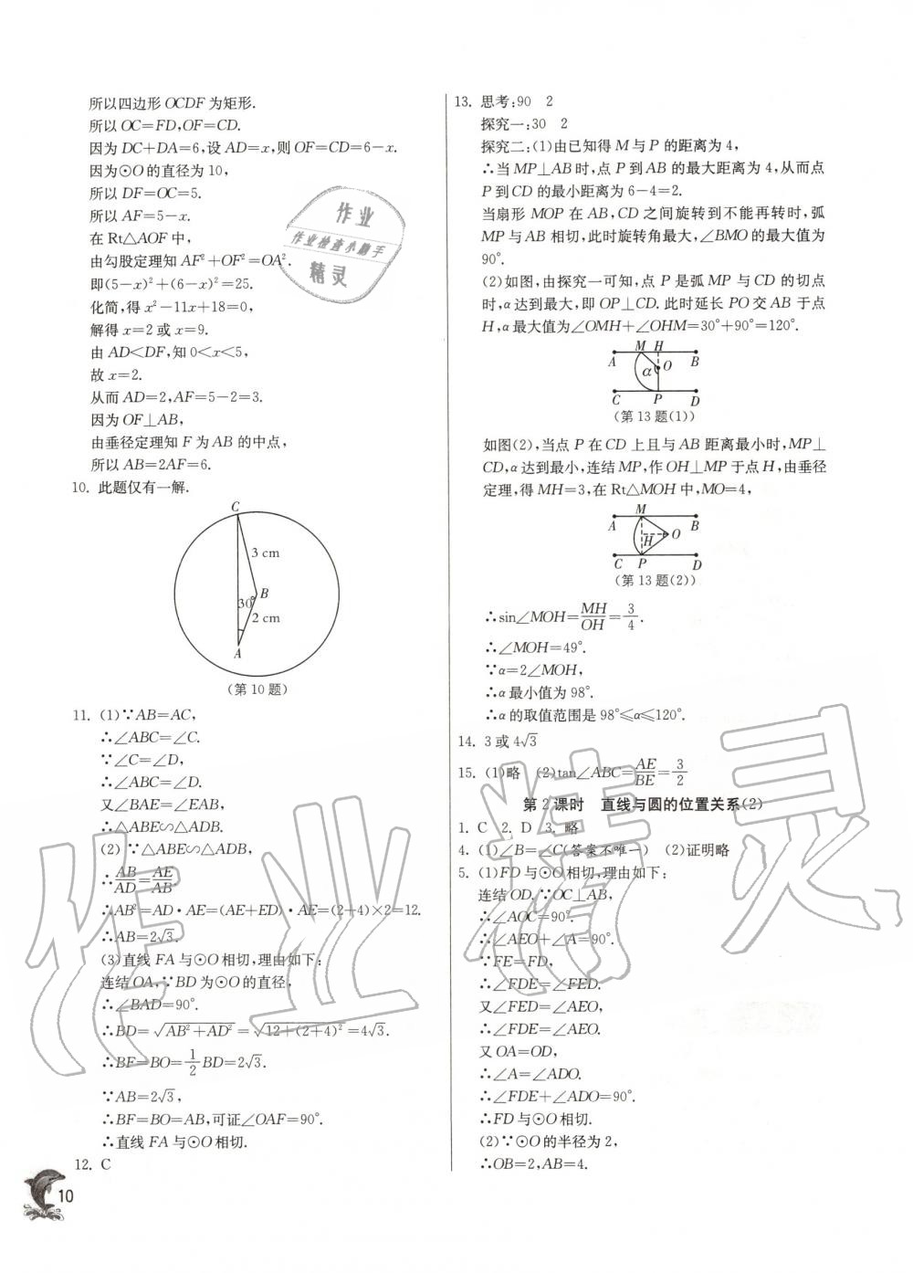 2020年实验班提优训练九年级数学下册浙教版 第10页