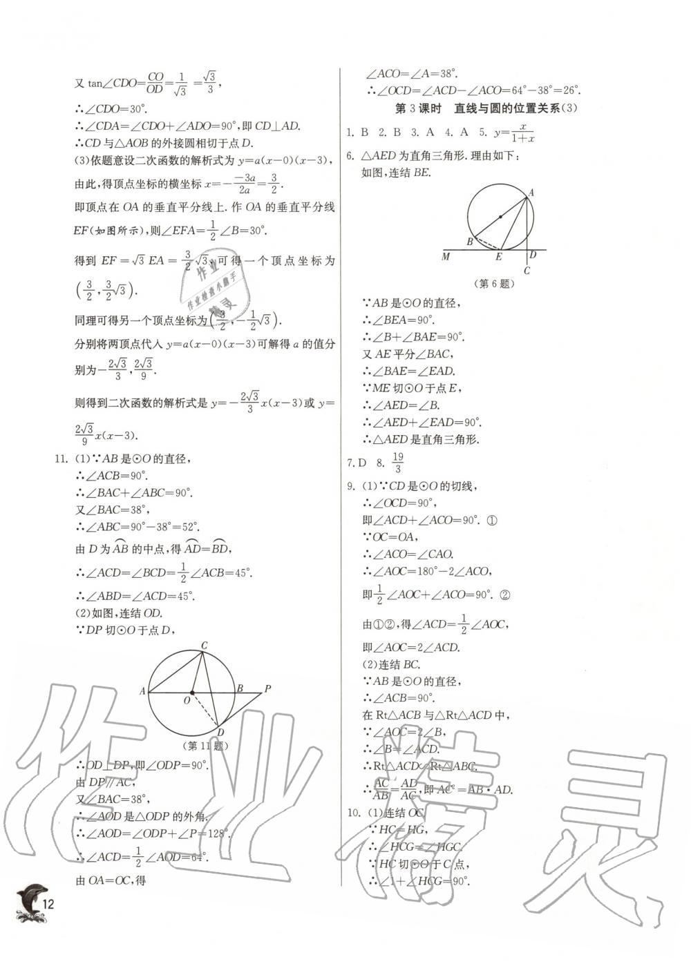 2020年实验班提优训练九年级数学下册浙教版 第12页