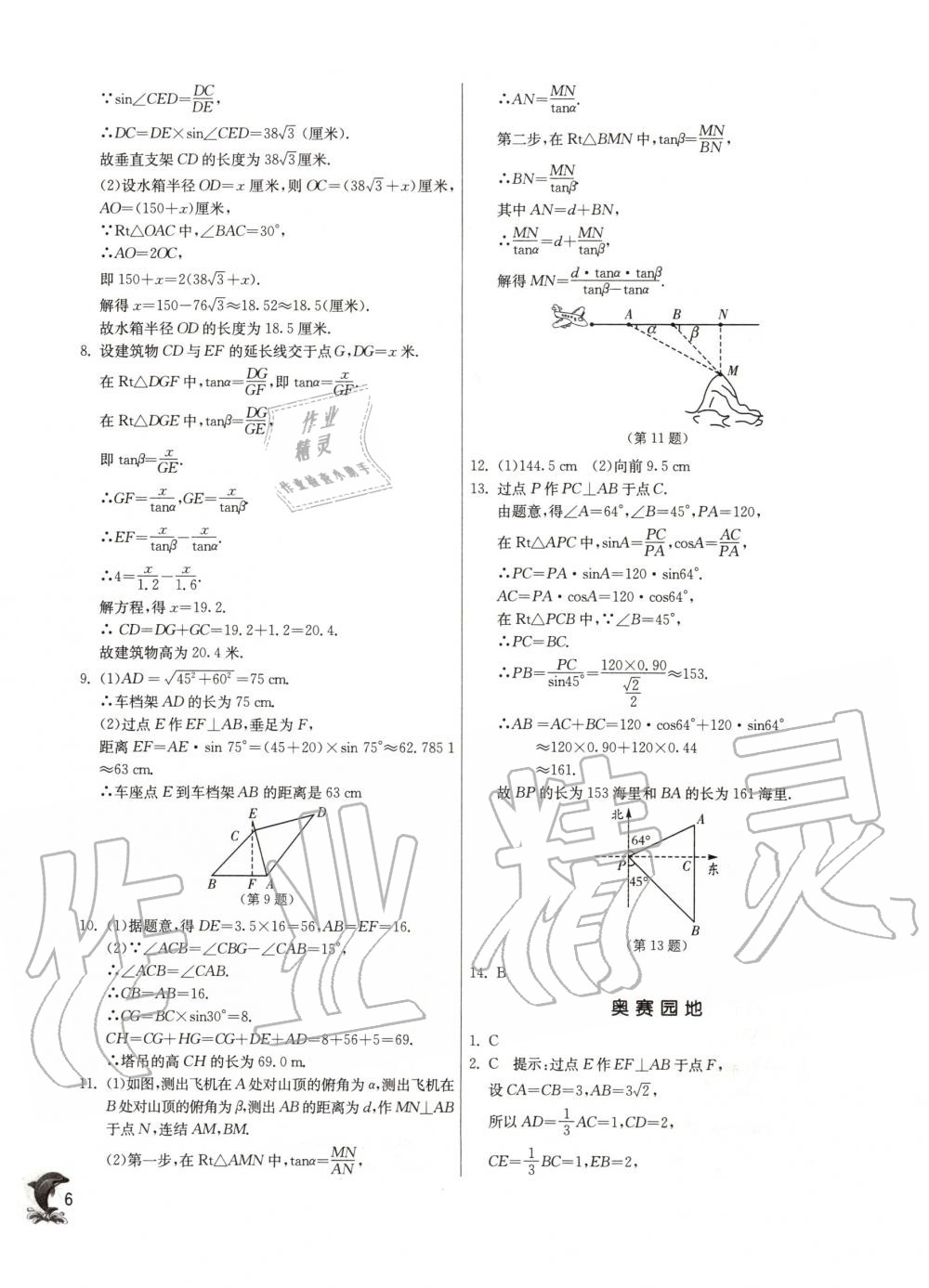 2020年實(shí)驗(yàn)班提優(yōu)訓(xùn)練九年級(jí)數(shù)學(xué)下冊(cè)浙教版 第6頁