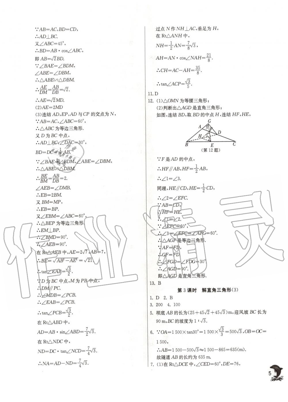 2020年實驗班提優(yōu)訓練九年級數(shù)學下冊浙教版 第5頁