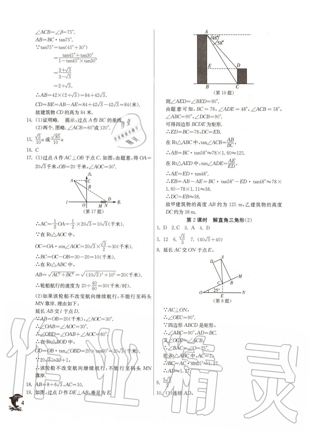 2020年实验班提优训练九年级数学下册浙教版 第4页