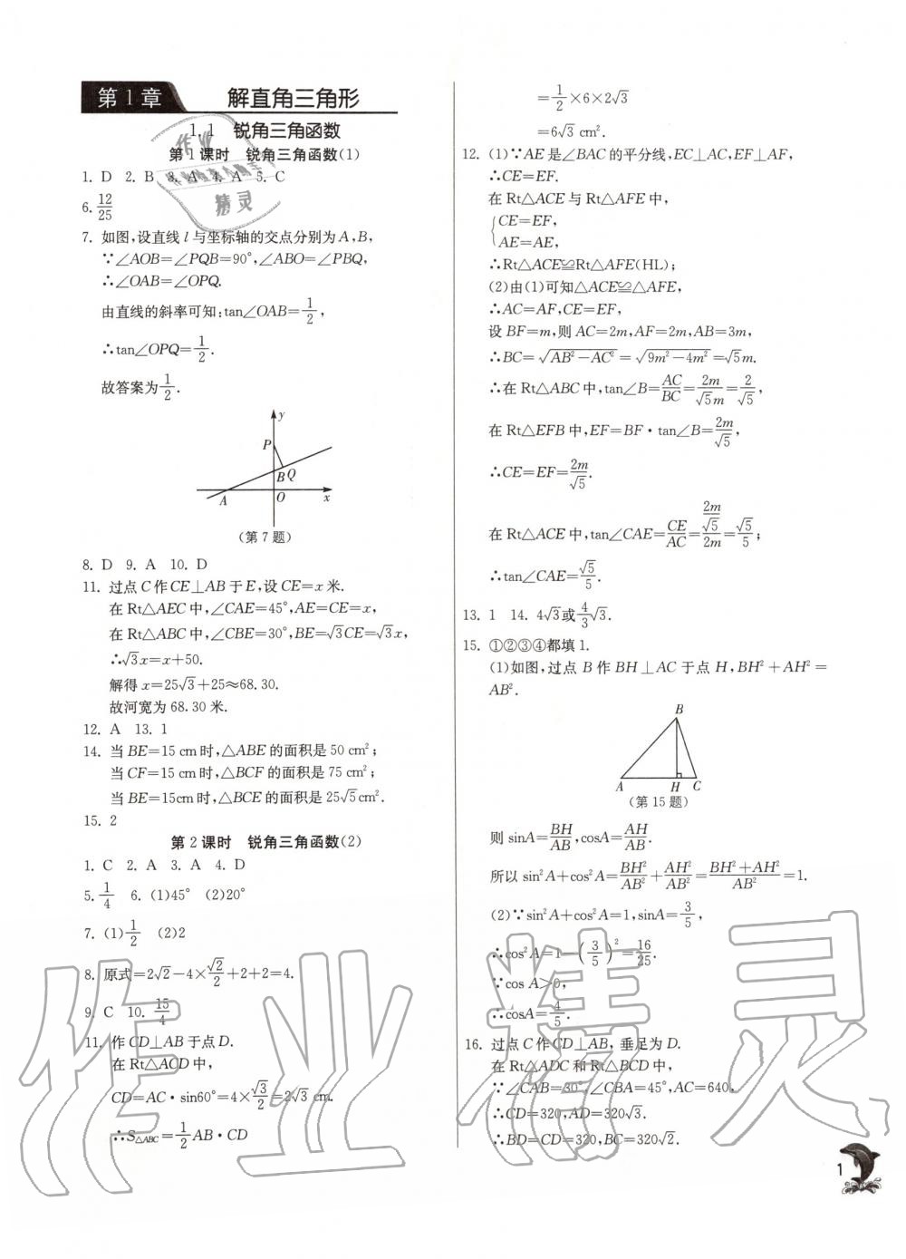 2020年實驗班提優(yōu)訓(xùn)練九年級數(shù)學(xué)下冊浙教版 第1頁