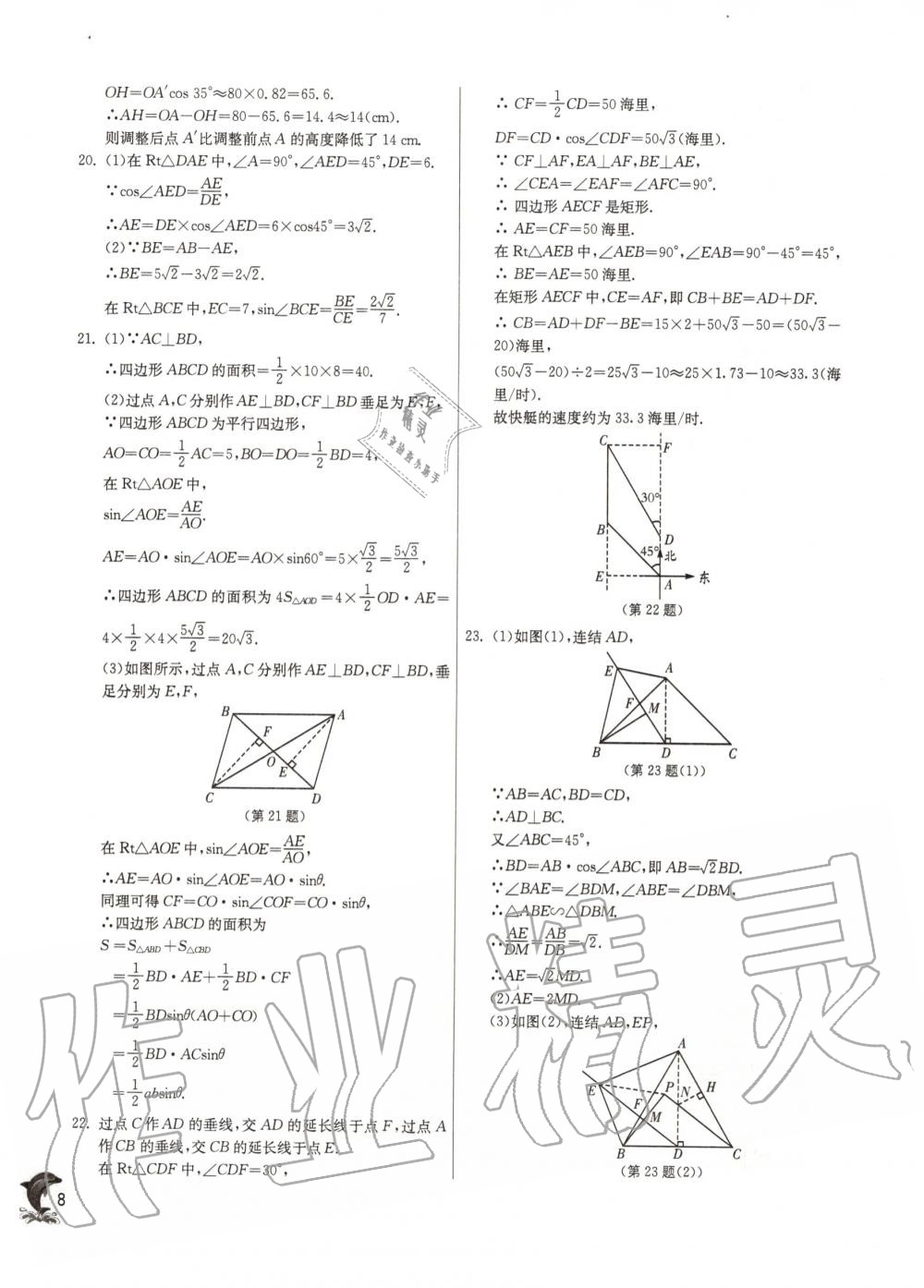 2020年實驗班提優(yōu)訓(xùn)練九年級數(shù)學(xué)下冊浙教版 第8頁