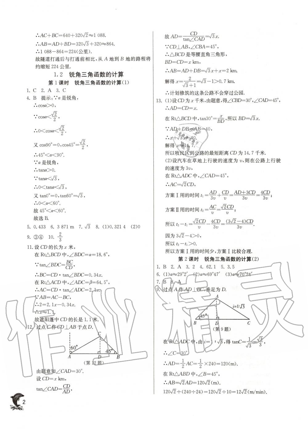 2020年實(shí)驗(yàn)班提優(yōu)訓(xùn)練九年級(jí)數(shù)學(xué)下冊(cè)浙教版 第2頁(yè)