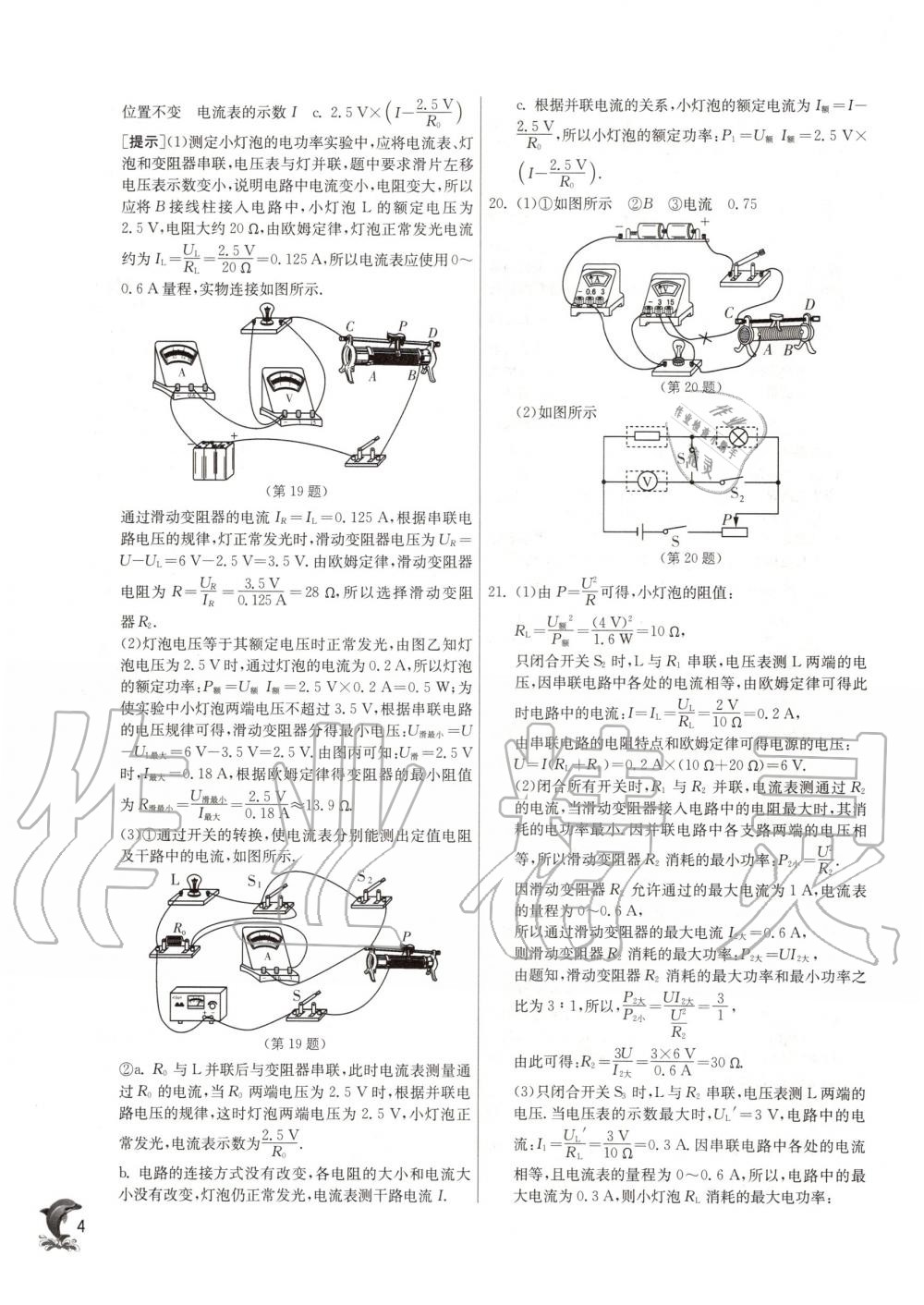 2020年實(shí)驗(yàn)班提優(yōu)訓(xùn)練九年級物理下冊蘇科版 第4頁