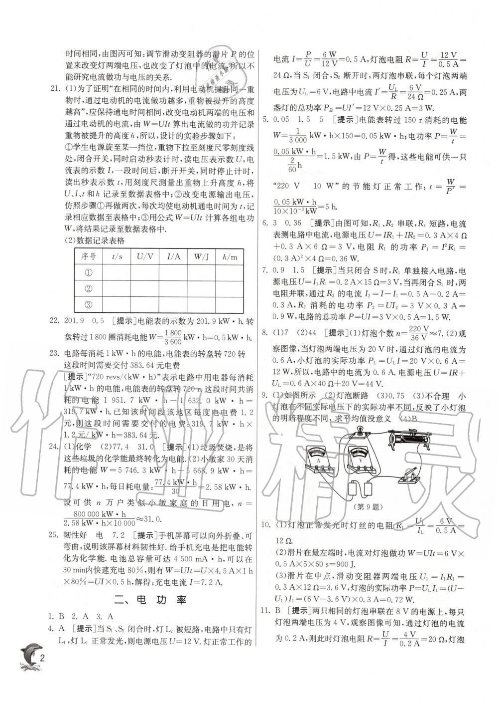 2020年實驗班提優(yōu)訓(xùn)練九年級物理下冊蘇科版 第2頁