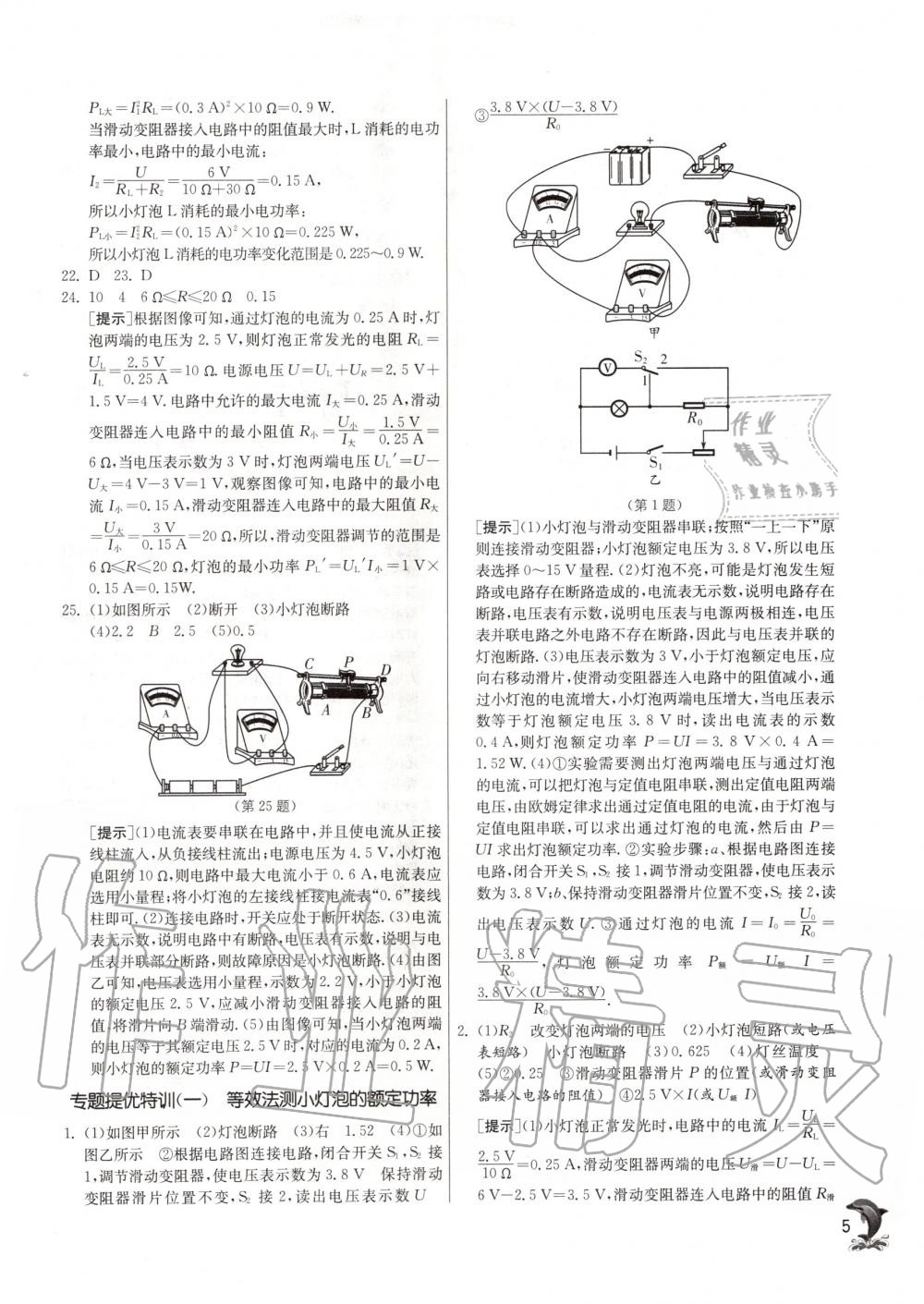 2020年实验班提优训练九年级物理下册苏科版 第5页