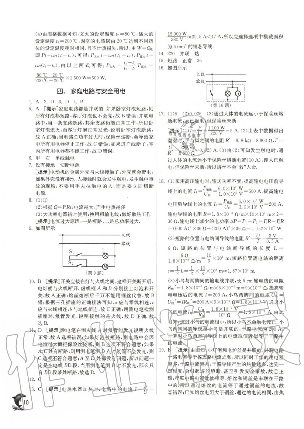 2020年實驗班提優(yōu)訓(xùn)練九年級物理下冊蘇科版 第10頁