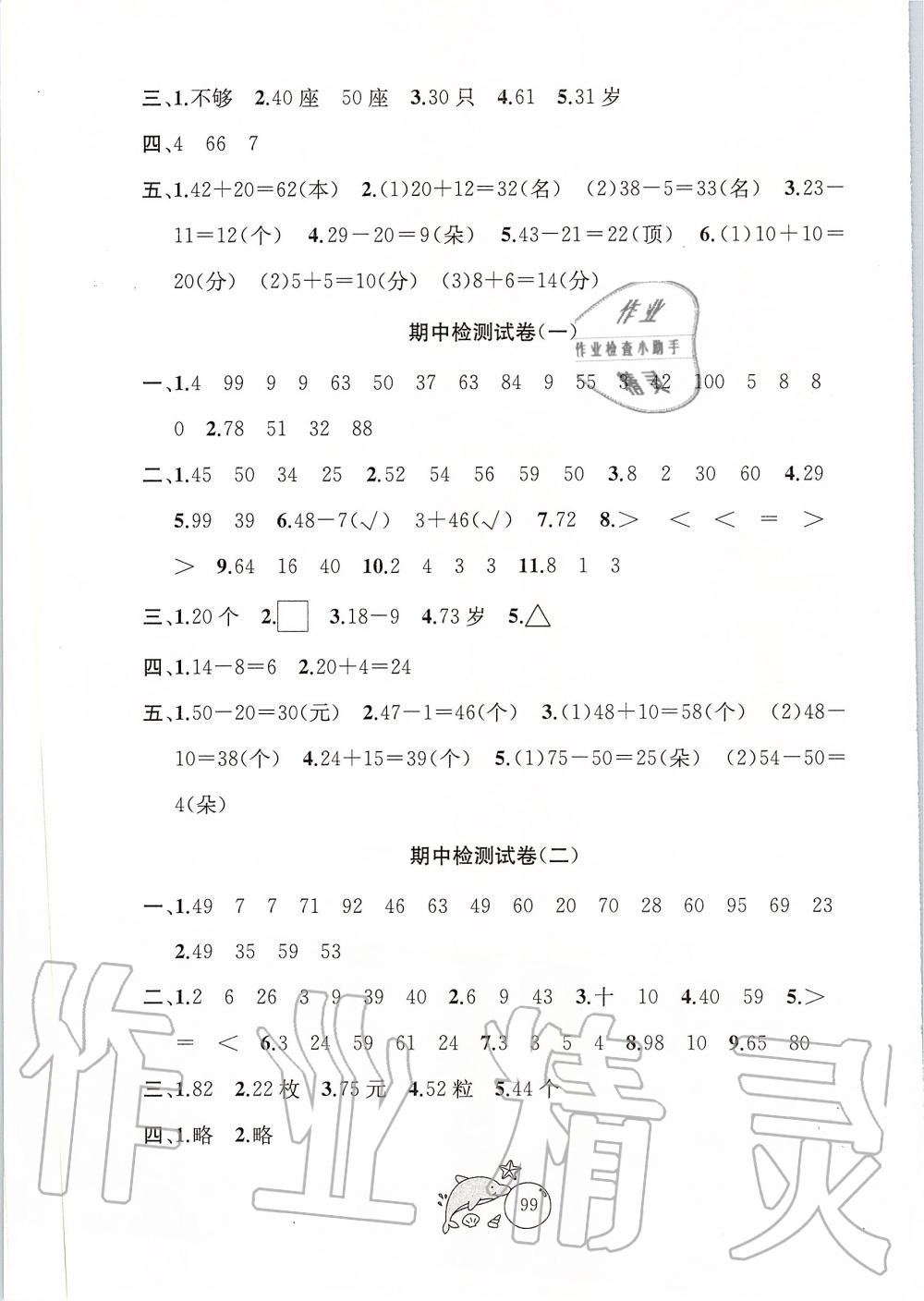 2020年金鑰匙1加1目標檢測一年級數(shù)學下冊江蘇版 第3頁