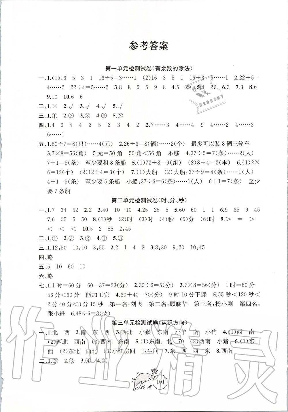 2020年金鑰匙1加1目標(biāo)檢測(cè)二年級(jí)數(shù)學(xué)下冊(cè)江蘇版 第1頁(yè)