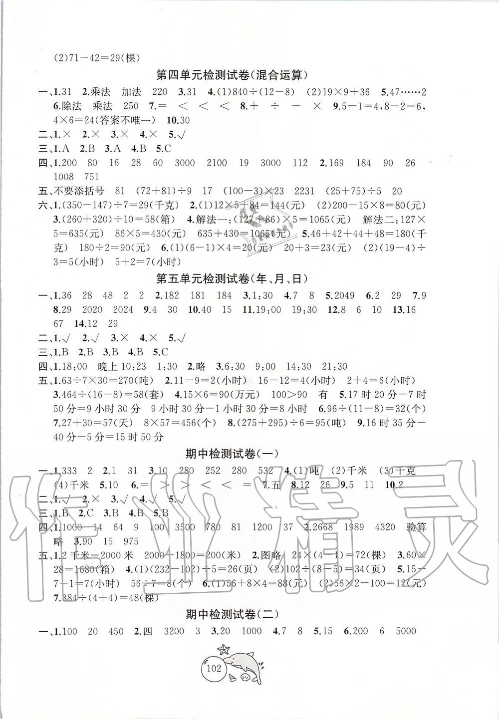 2020年金鑰匙1加1目標檢測三年級數學下冊江蘇版 第2頁