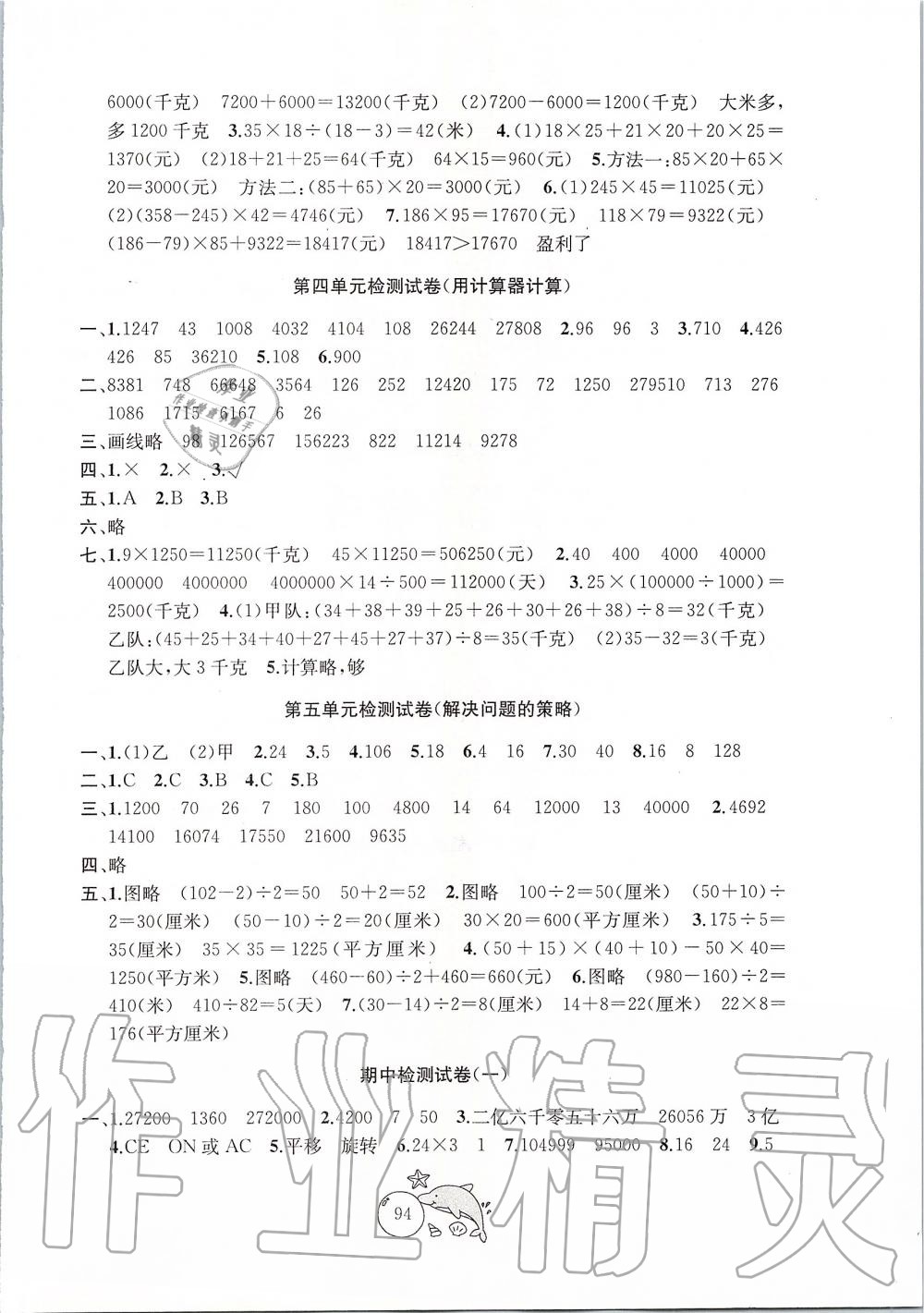 2020年金鑰匙1加1目標(biāo)檢測四年級數(shù)學(xué)下冊江蘇版 第2頁