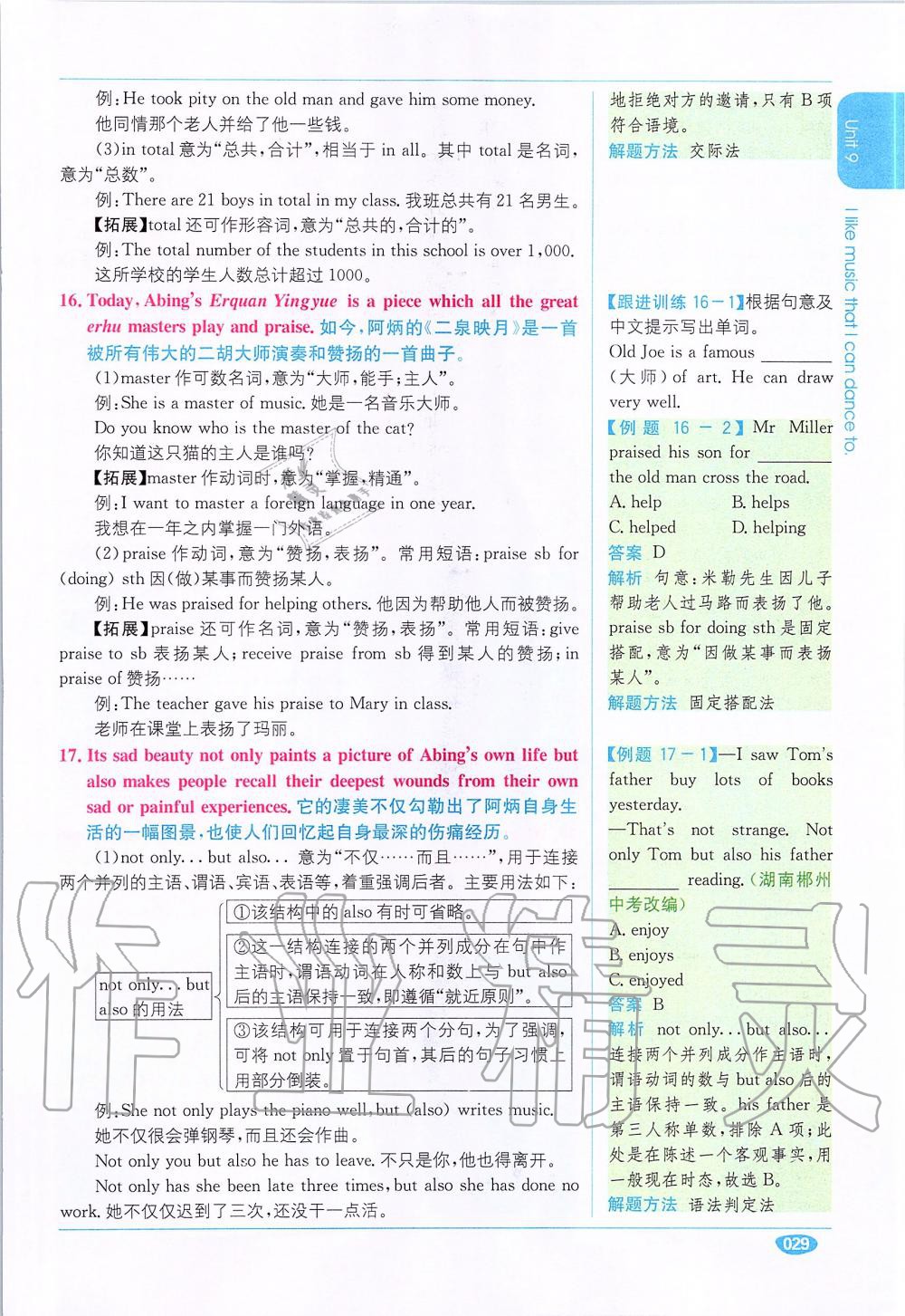 2020年課本九年級(jí)英語(yǔ)全一冊(cè)人教版 參考答案第29頁(yè)