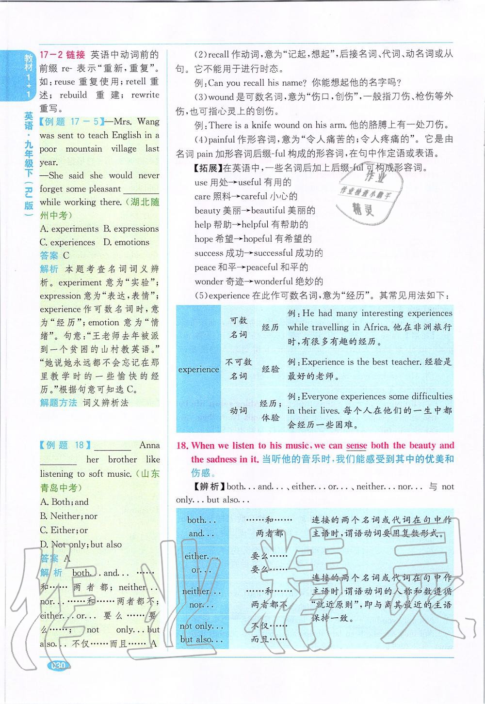 2020年課本九年級(jí)英語全一冊(cè)人教版 參考答案第30頁