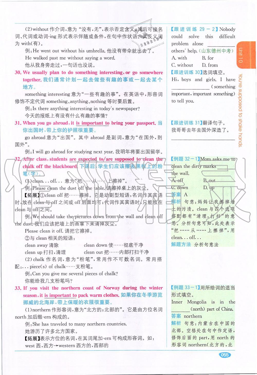 2020年課本九年級(jí)英語(yǔ)全一冊(cè)人教版 參考答案第55頁(yè)