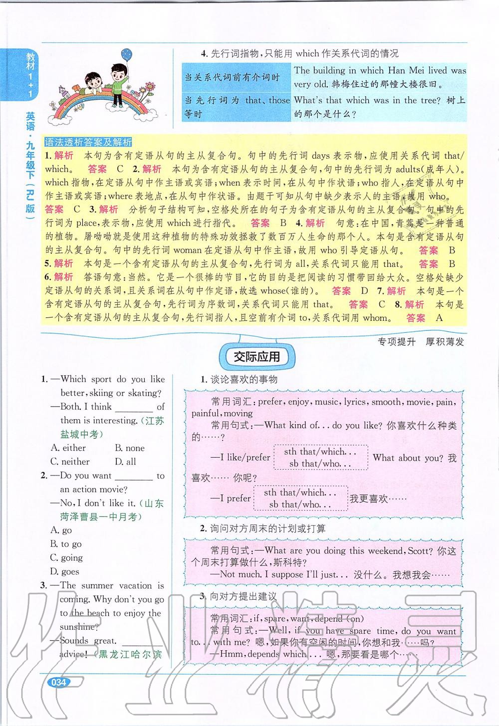 2020年課本九年級英語全一冊人教版 參考答案第34頁