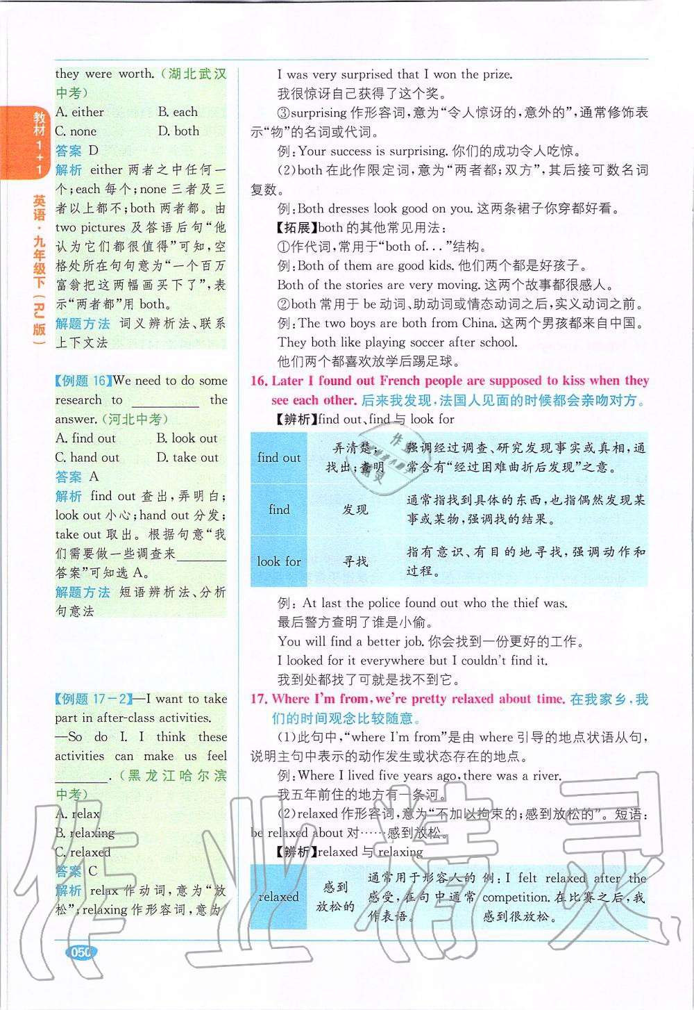 2020年課本九年級英語全一冊人教版 參考答案第50頁