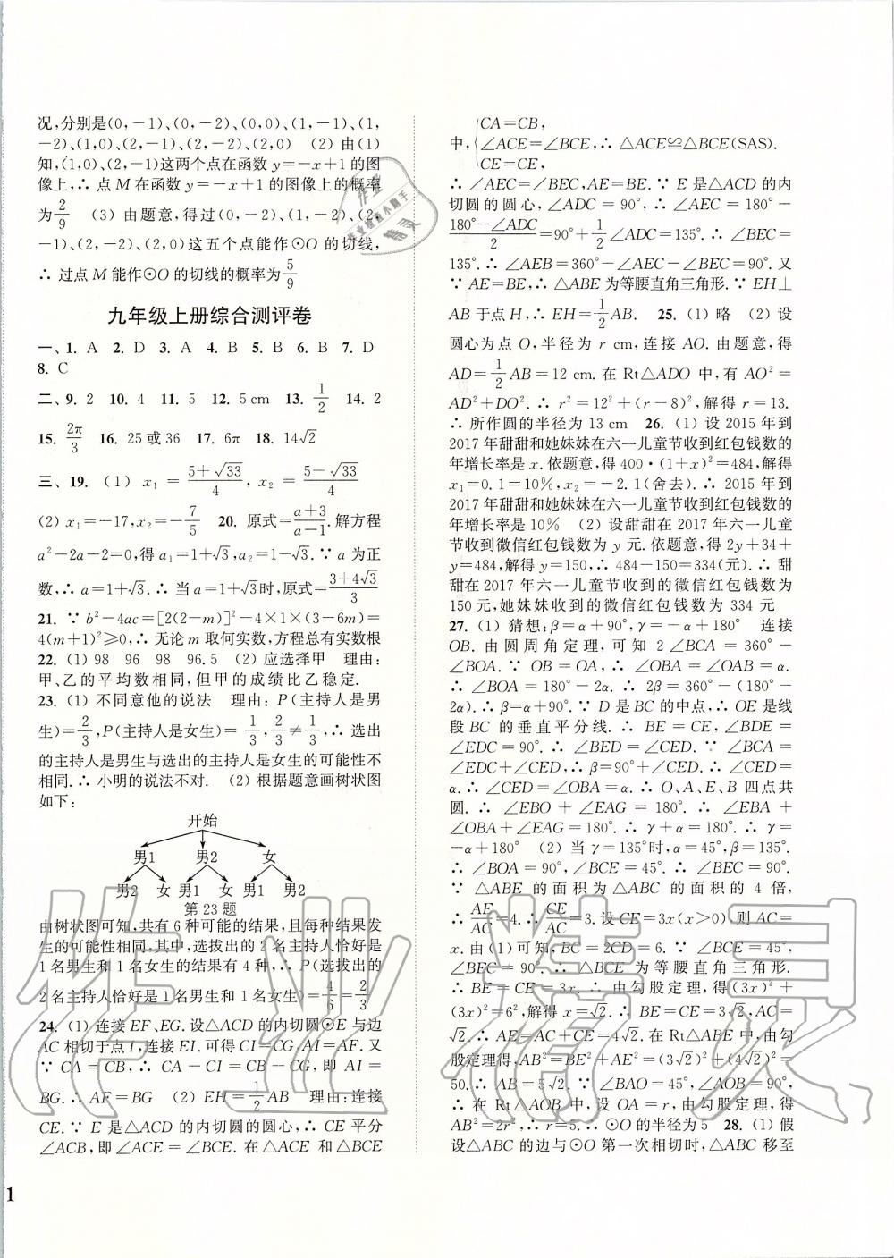 2019年通城學(xué)典全程測評卷九年級數(shù)學(xué)全一冊蘇科版 第6頁