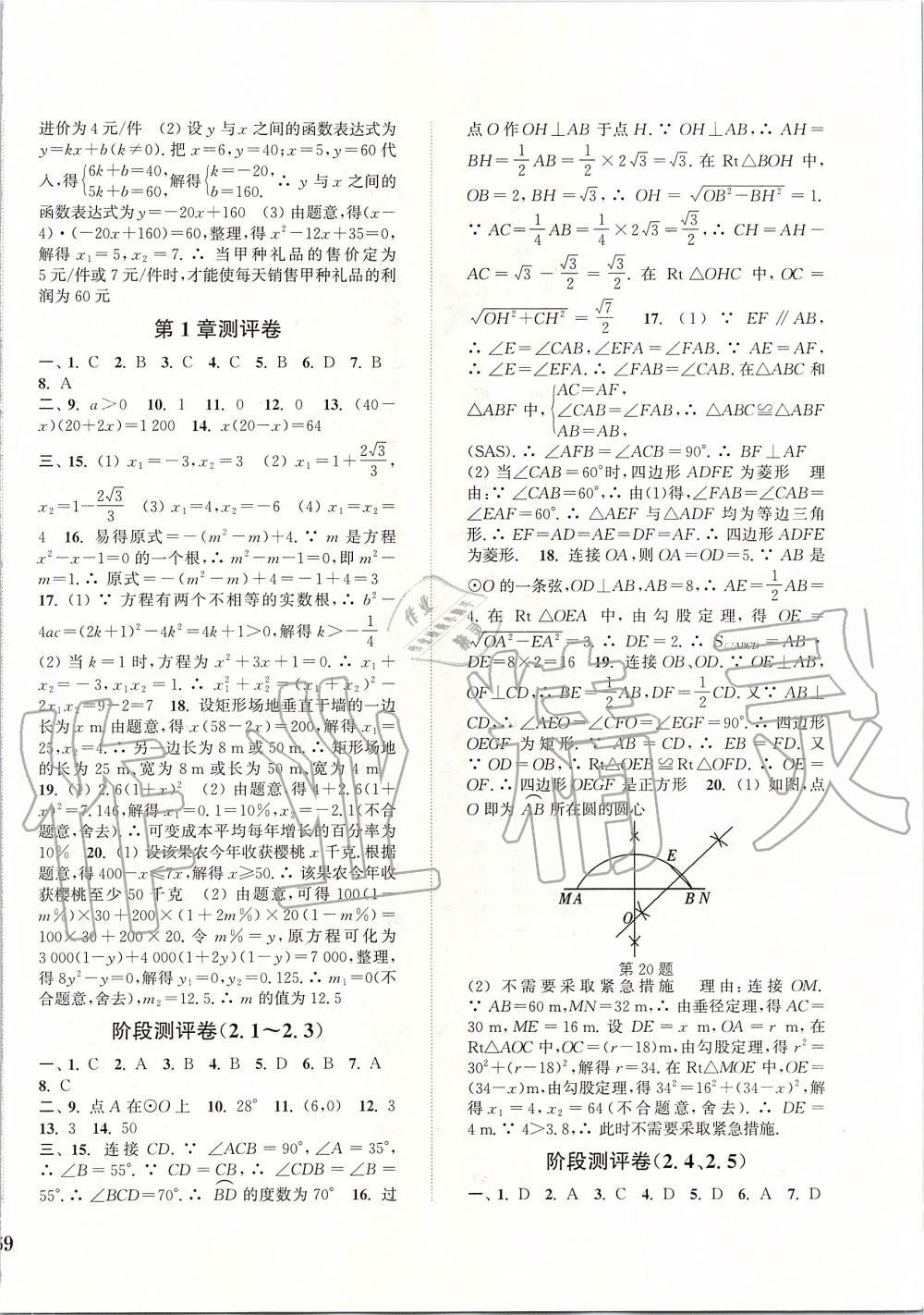 2019年通城学典全程测评卷九年级数学全一册苏科版 第2页