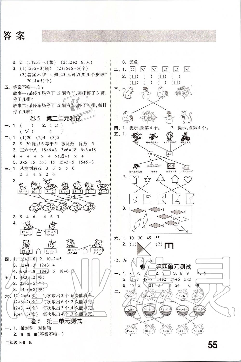 2020年全品小复习二年级数学下册人教版 第2页