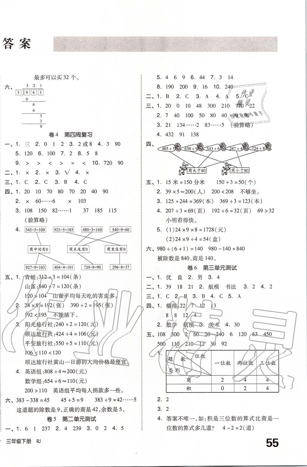 2020年全品小复习三年级数学下册人教版 第2页