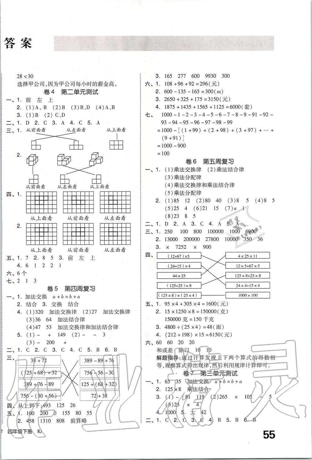 2020年全品小复习四年级数学下册人教版 第2页