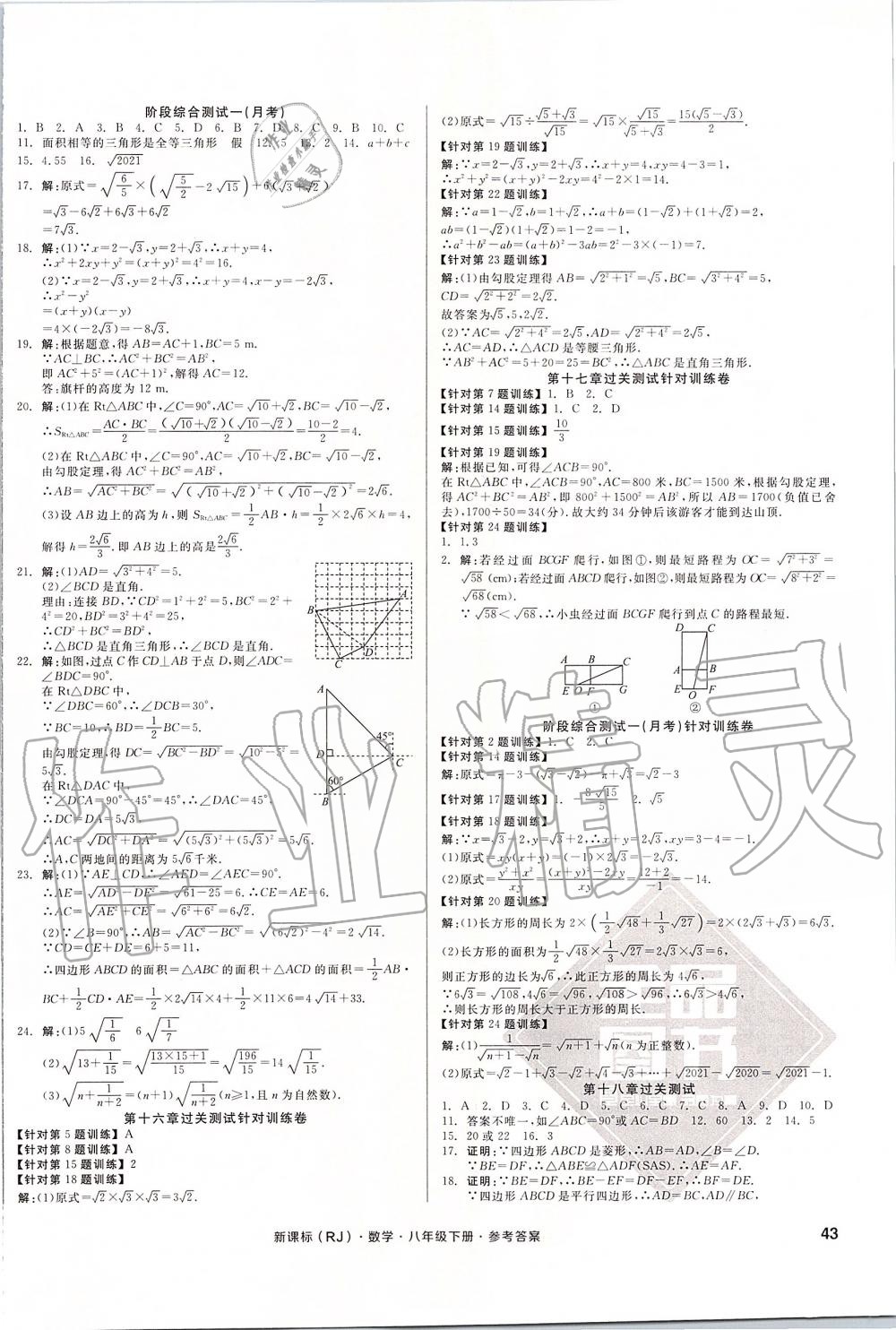 2020年全品小復(fù)習(xí)八年級數(shù)學(xué)下冊人教版 第2頁