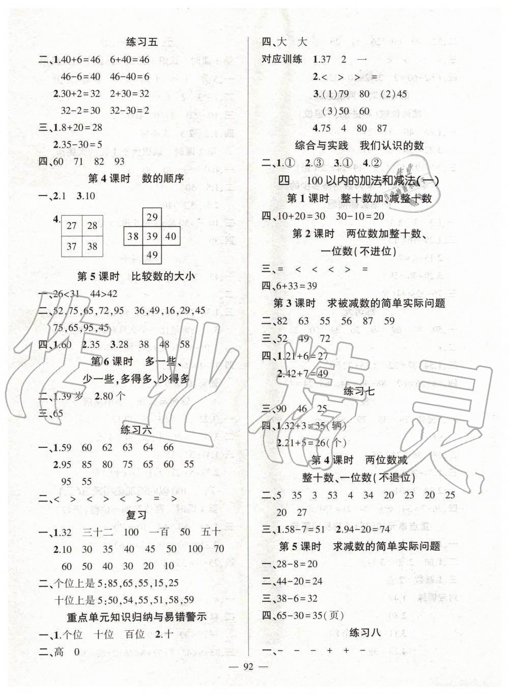 2020年創(chuàng)優(yōu)作業(yè)100分一年級數(shù)學(xué)下冊蘇教版 第2頁