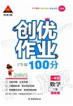 2020年創(chuàng)優(yōu)作業(yè)100分一年級數(shù)學(xué)下冊蘇教版