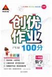 2020年创优作业100分一年级数学下册北师大版