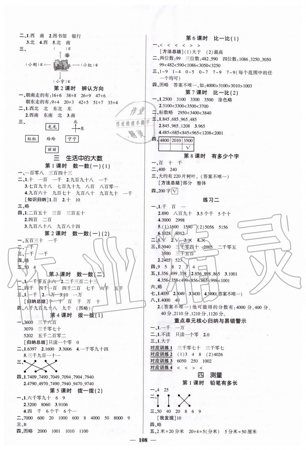 2020年创优作业100分二年级数学下册北师大版 第2页