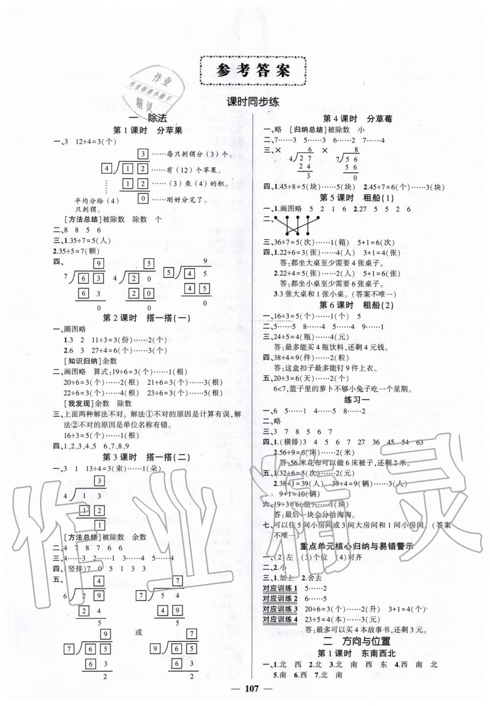 2020年创优作业100分二年级数学下册北师大版 第1页