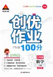 2020年創(chuàng)優(yōu)作業(yè)100分三年級(jí)數(shù)學(xué)下冊(cè)蘇教版