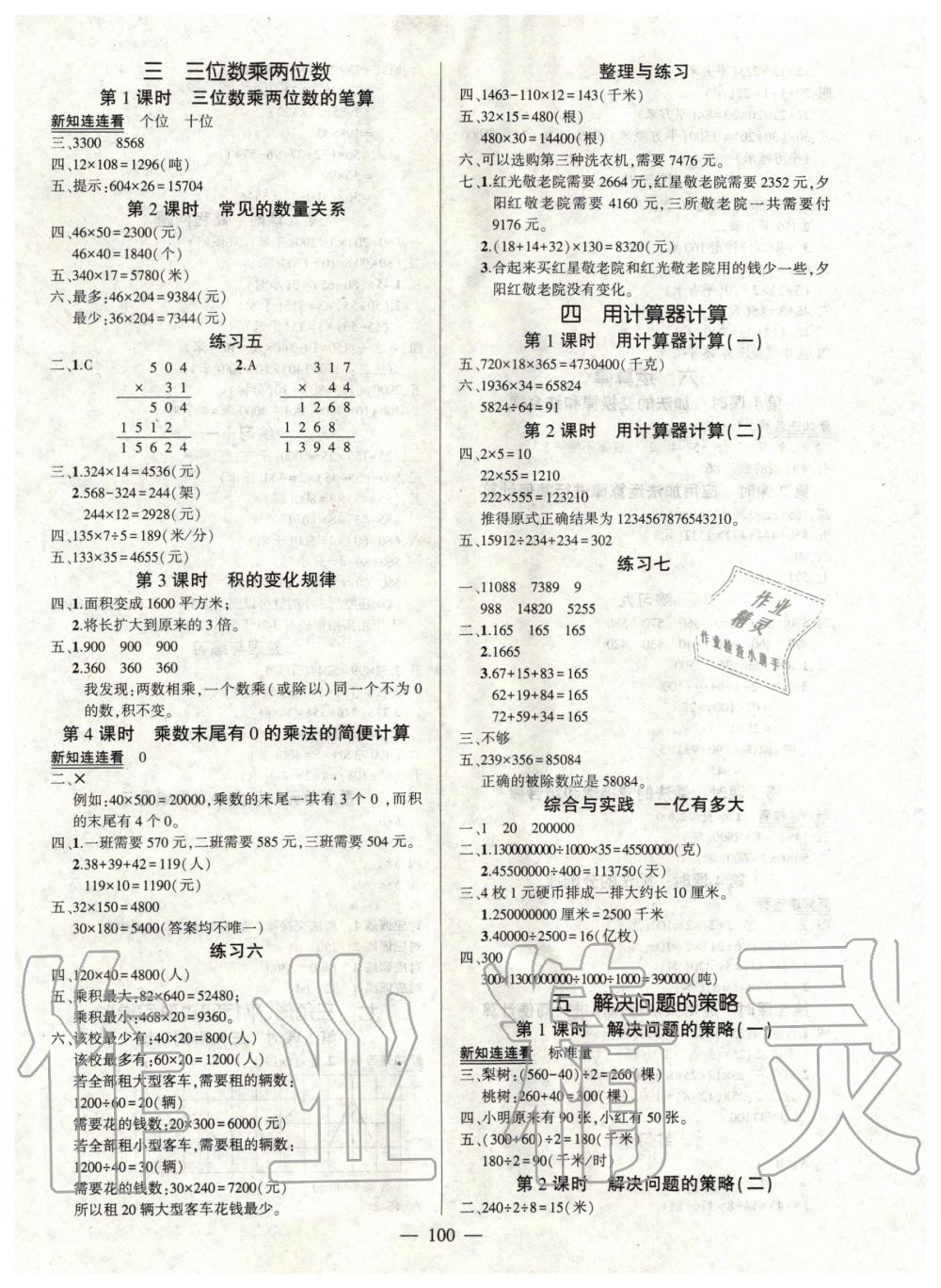 2020年创优作业100分四年级数学下册苏教版 第2页