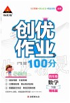 2020年創(chuàng)優(yōu)作業(yè)100分四年級(jí)數(shù)學(xué)下冊(cè)北師大版