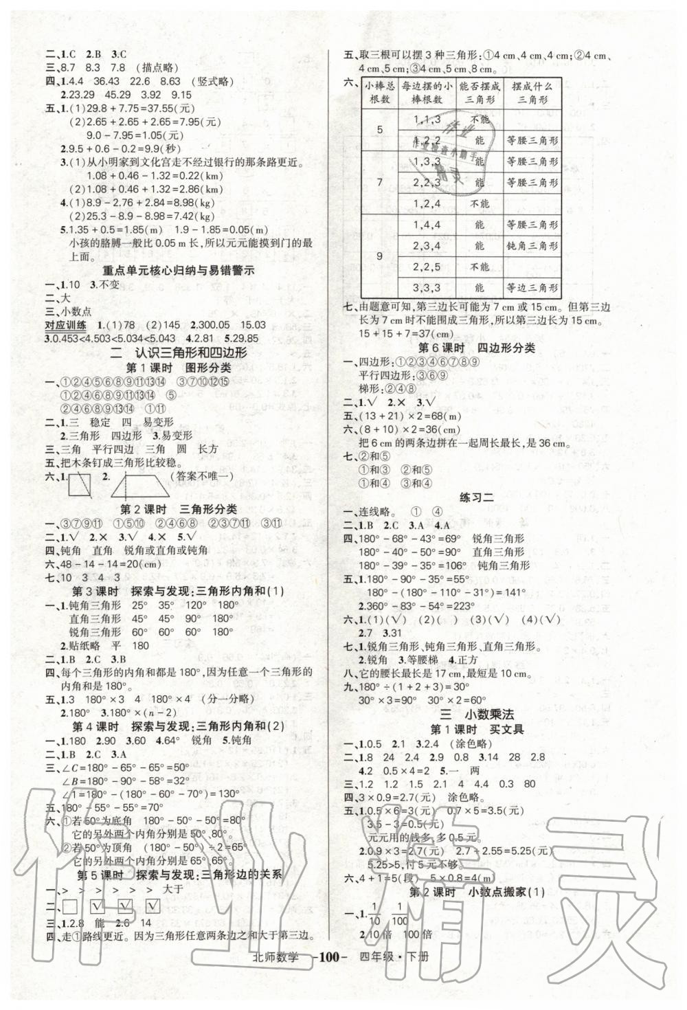 2020年創(chuàng)優(yōu)作業(yè)100分四年級(jí)數(shù)學(xué)下冊(cè)北師大版 第2頁(yè)