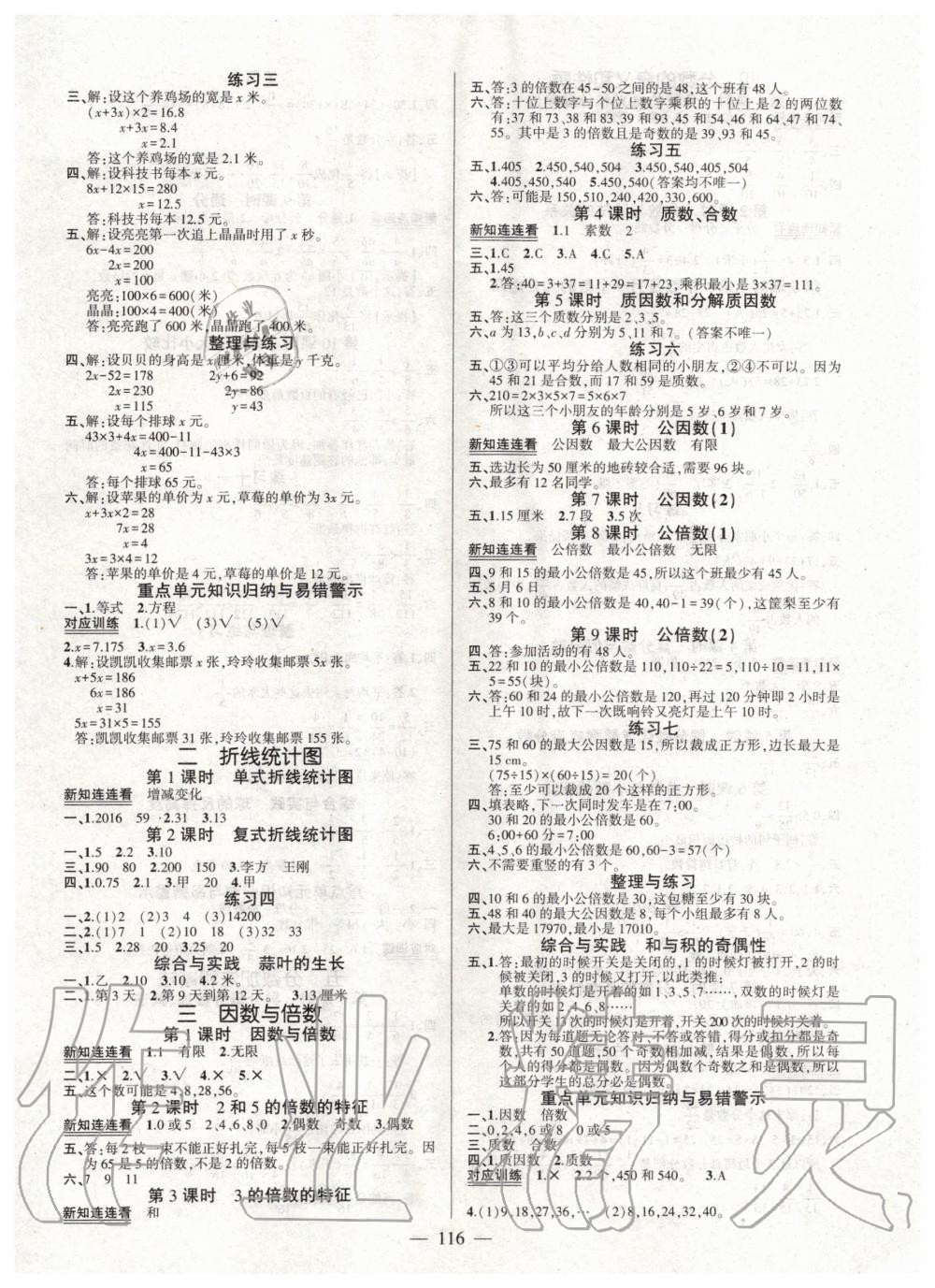 2020年創(chuàng)優(yōu)作業(yè)100分五年級數(shù)學(xué)下冊蘇教版 第2頁