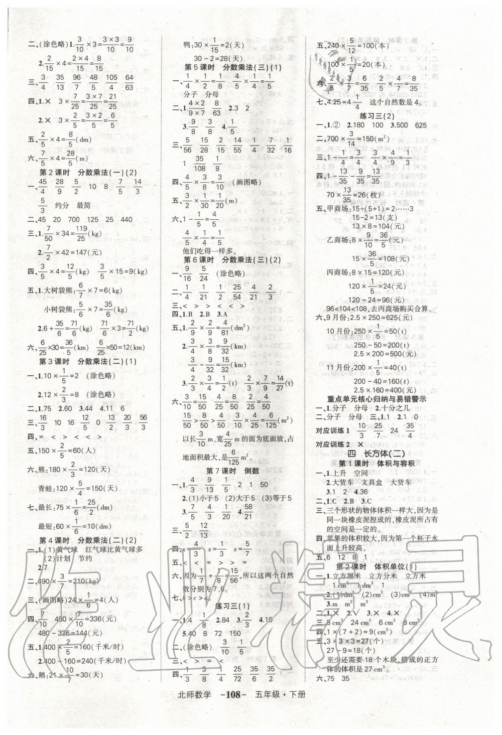 2020年创优作业100分五年级数学下册北师大版 第2页