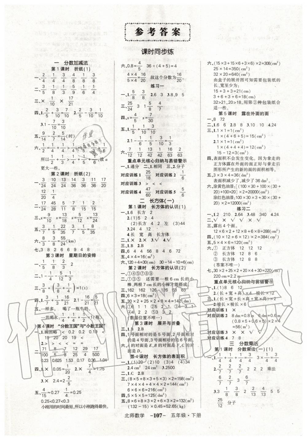 2020年创优作业100分五年级数学下册北师大版 第1页