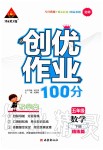 2020年创优作业100分五年级数学下册北师大版