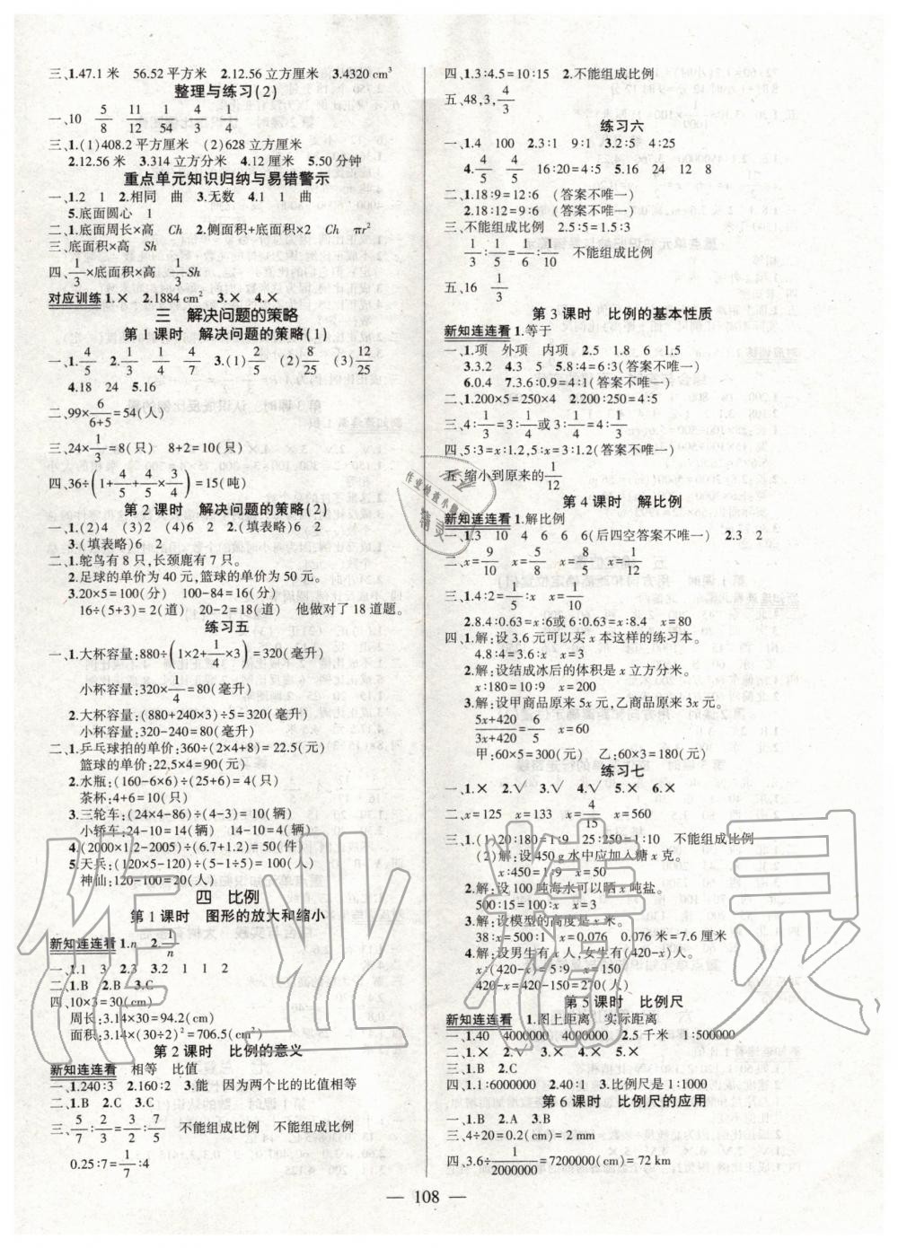 2020年创优作业100分六年级数学下册苏教版 第2页