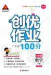 2020年創(chuàng)優(yōu)作業(yè)100分六年級數(shù)學下冊蘇教版