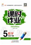 2020年世紀(jì)百通課時作業(yè)五年級數(shù)學(xué)下冊北師大版