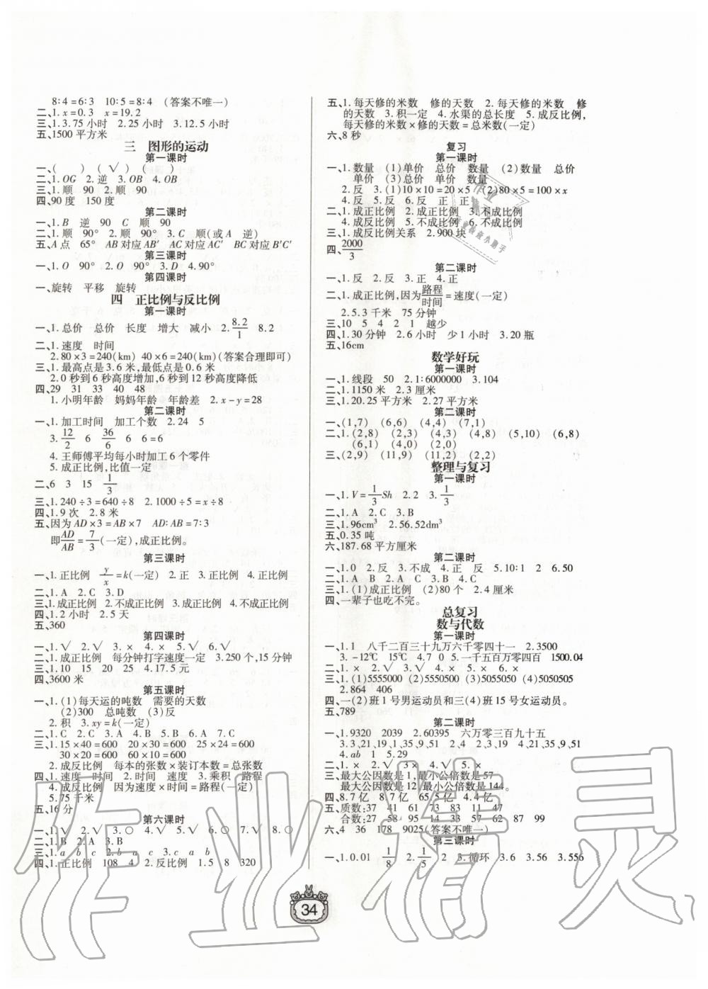 2020年世纪百通课时作业六年级数学下册北师大版 第2页