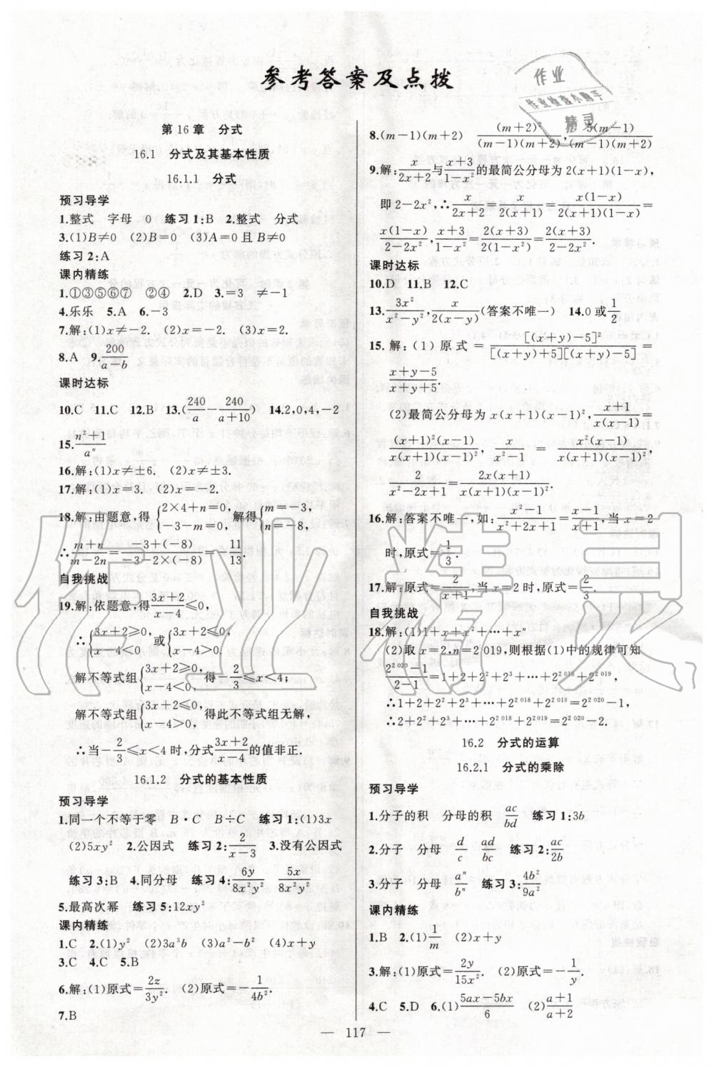 2020年黃岡金牌之路練闖考八年級(jí)數(shù)學(xué)下冊(cè)華師大版 第1頁(yè)